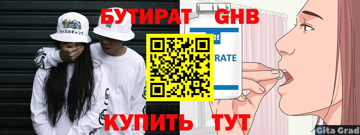 БУТИРАТ BDO Карабулак