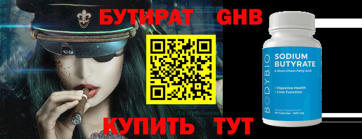 Бутират вода  Вход с VPN  Карабулак 