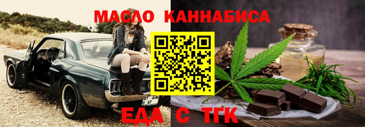 Еда ТГК конопля Карабулак