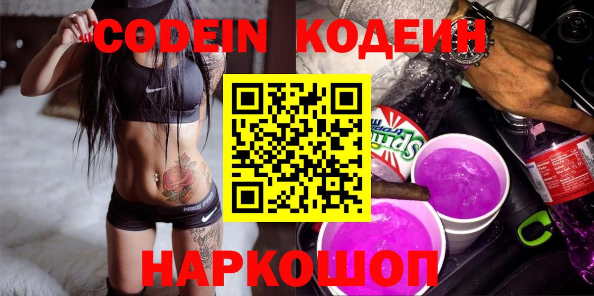 Codein напиток Lean (лин)  Кодеиновый сироп Lean напиток Lean (лин)  купить   Вход с VPN  Карабулак 