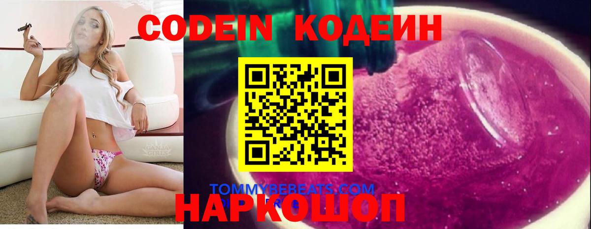 Кодеиновый сироп Lean напиток Lean (лин) Карабулак