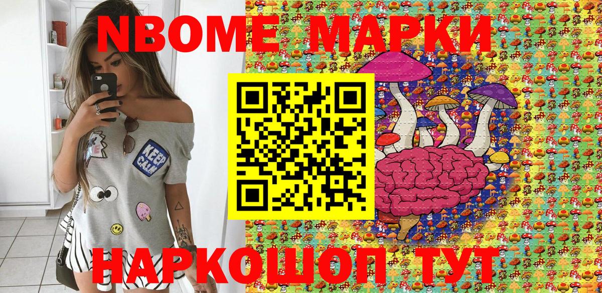 Марки 25I-NBOMe 1,5мг Карабулак